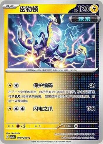 Carta Miraidon 070/208 do set Stellar Crystal — Pokémon TCG | Bynx