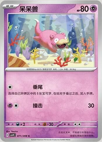 Carta Slowpoke 071/208 do set Stellar Crystal — Pokémon TCG | Bynx