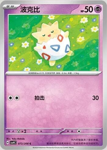 Carta Togepi 073/208 do set Stellar Crystal — Pokémon TCG | Bynx