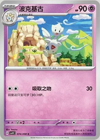 Carta Togetic 074/208 do set Stellar Crystal — Pokémon TCG | Bynx