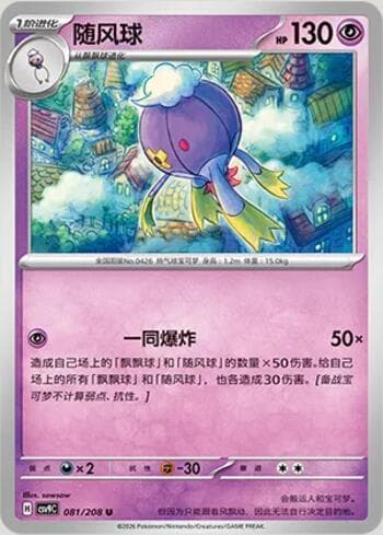 Carta Drifblim 081/208 do set Stellar Crystal — Pokémon TCG | Bynx
