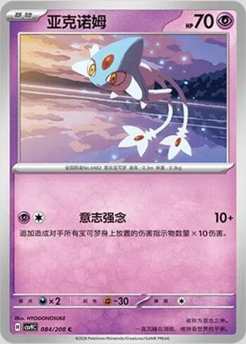 Azelf 084/208 — Stellar Crystal