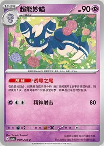 Meowstic 089/208 — Stellar Crystal