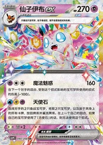 Carta Sylveon ex 090/208 do set Stellar Crystal — Pokémon TCG | Bynx