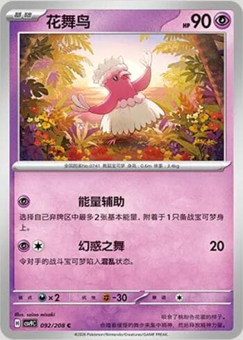 Oricorio 092/208 — Stellar Crystal