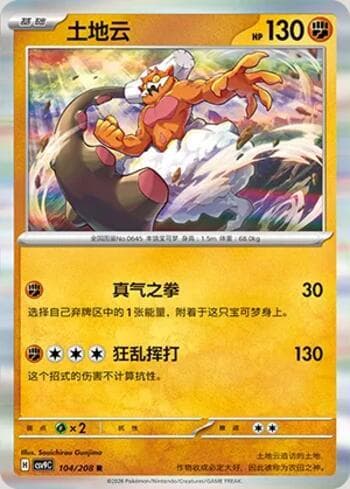 Carta Landorus 104/208 do set Stellar Crystal — Pokémon TCG | Bynx