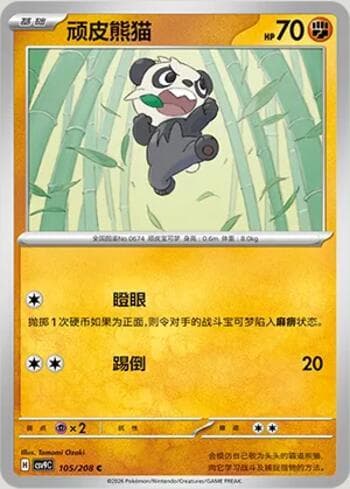 Carta Pancham 105/208 do set Stellar Crystal — Pokémon TCG | Bynx