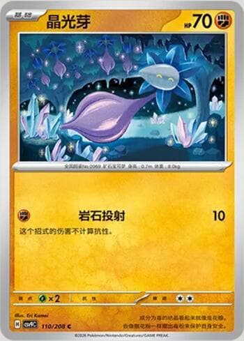 Carta Glimmet 110/208 do set Stellar Crystal — Pokémon TCG | Bynx
