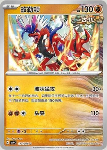 Carta Koraidon 112/208 do set Stellar Crystal — Pokémon TCG | Bynx