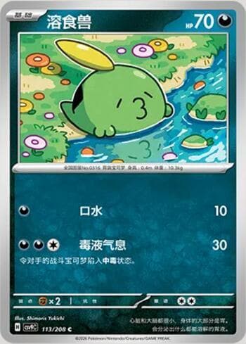 Carta Gulpin 113/208 do set Stellar Crystal — Pokémon TCG | Bynx