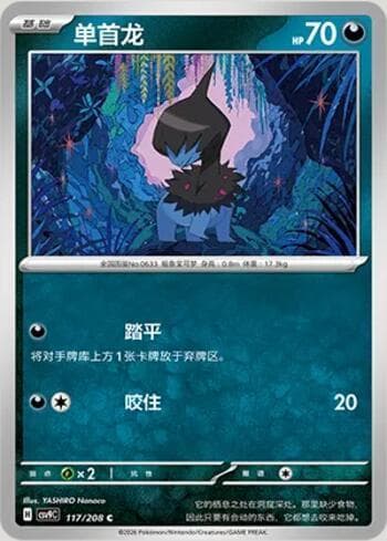Carta Deino 117/208 do set Stellar Crystal — Pokémon TCG | Bynx