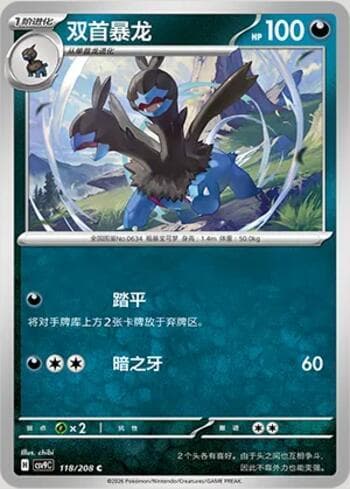 Carta Zweilous 118/208 do set Stellar Crystal — Pokémon TCG | Bynx