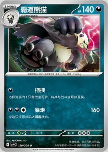 Pangoro 120/208 — Stellar Crystal