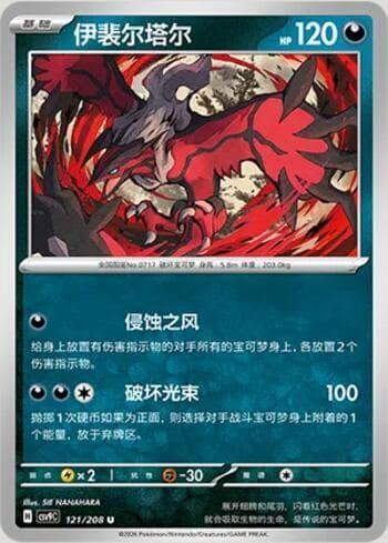 Yveltal 121/208 — Stellar Crystal