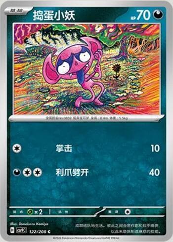 Impidimp 122/208 — Stellar Crystal