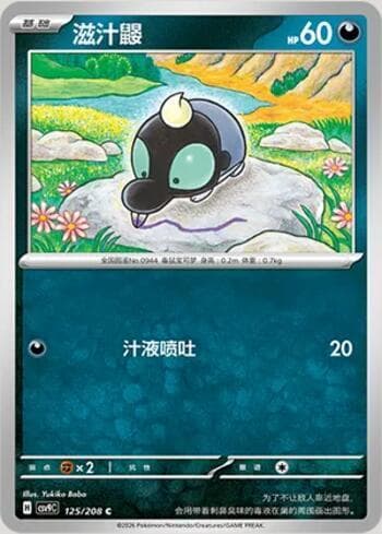 Carta Shroodle 125/208 do set Stellar Crystal — Pokémon TCG | Bynx