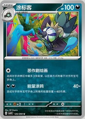 Carta Grafaiai 126/208 do set Stellar Crystal — Pokémon TCG | Bynx