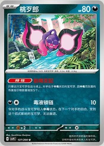 Carta Pecharunt 127/208 do set Stellar Crystal — Pokémon TCG | Bynx