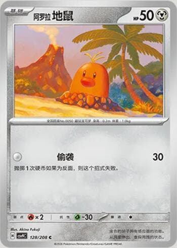 Carta Alolan Diglett 128/208 do set Stellar Crystal — Pokémon TCG | Bynx