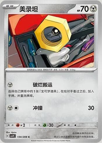 Carta Meltan 134/208 do set Stellar Crystal — Pokémon TCG | Bynx