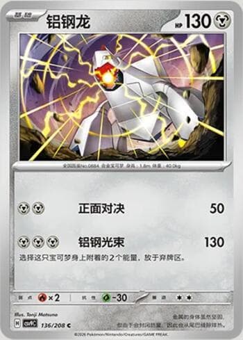 Carta Duraludon 136/208 do set Stellar Crystal — Pokémon TCG | Bynx