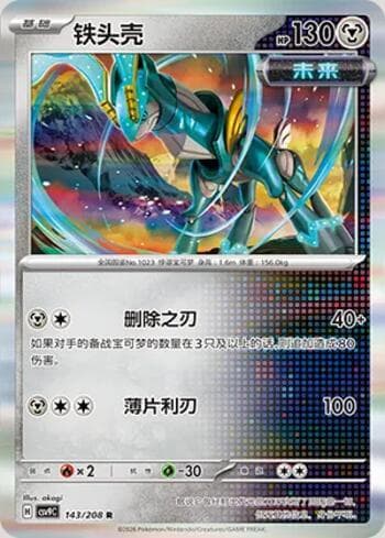 Iron Crown 143/208 — Stellar Crystal