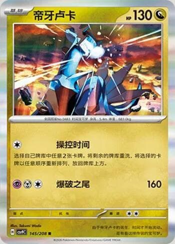 Dialga 145/208 — Stellar Crystal
