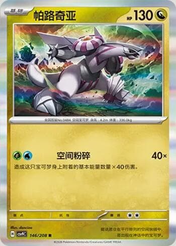 Carta Palkia 146/208 do set Stellar Crystal — Pokémon TCG | Bynx