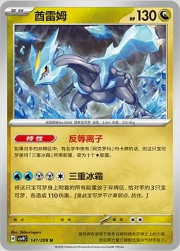 Kyurem 147/208 — Stellar Crystal