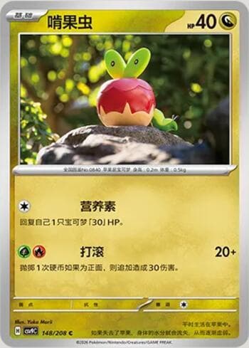 Applin 148/208 — Stellar Crystal