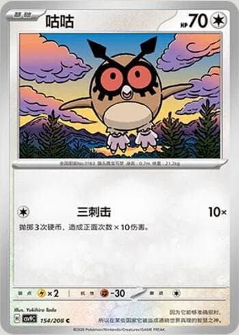 Hoothoot 154/208 — Stellar Crystal