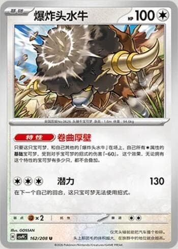 Carta Bouffalant 162/208 do set Stellar Crystal — Pokémon TCG | Bynx