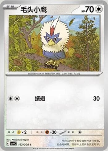 Rufflet 163/208 — Stellar Crystal