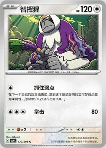 Oranguru 170/208 — Stellar Crystal