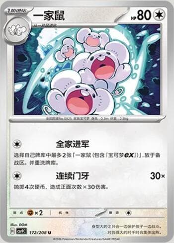 Maushold 172/208 — Stellar Crystal