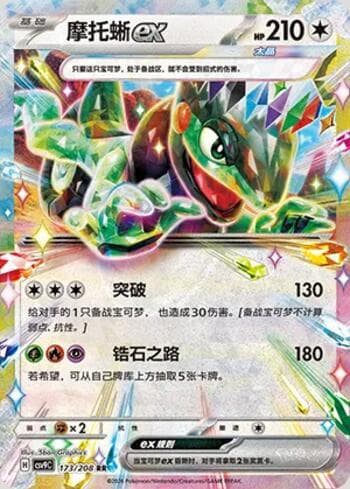 Cyclizar ex 173/208 — Stellar Crystal