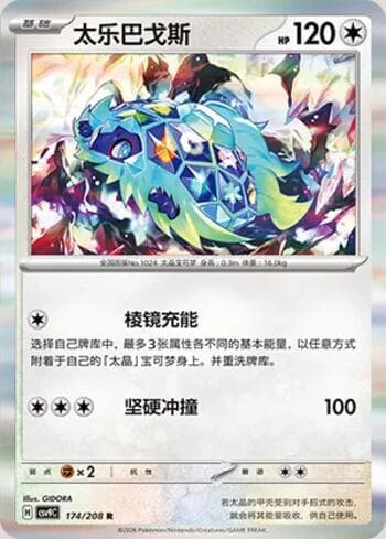 Carta Terapagos 174/208 do set Stellar Crystal — Pokémon TCG | Bynx
