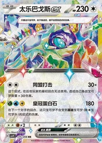 Terapagos ex 175/208 — Stellar Crystal