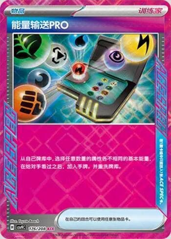 Energy Search PRO 176/208 — Stellar Crystal
