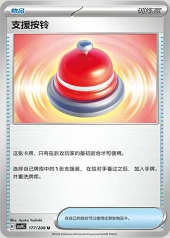 Carta Call Bell 177/208 do set Stellar Crystal — Pokémon TCG | Bynx