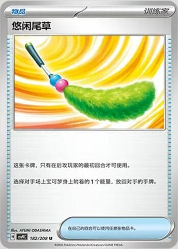 Chill Teaser Toy 182/208 — Stellar Crystal