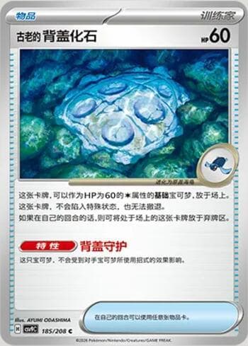 Carta Antique Cover Fossil 185/208 do set Stellar Crystal — Pokémon TCG | Bynx