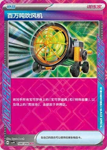 Carta Megaton Blower 188/208 do set Stellar Crystal — Pokémon TCG | Bynx