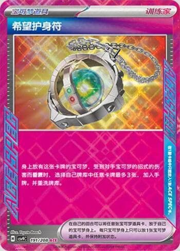 Carta Amulet of Hope 191/208 do set Stellar Crystal — Pokémon TCG | Bynx