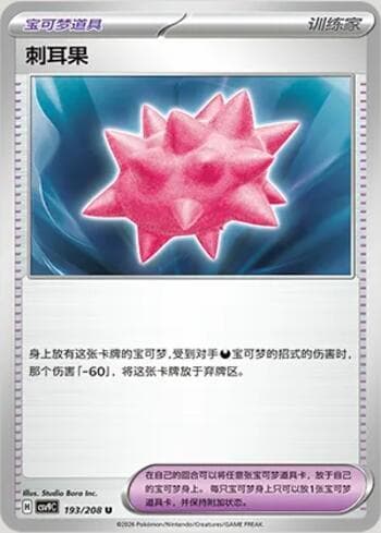 Colbur Berry 193/208 — Stellar Crystal