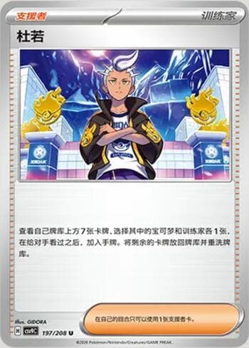 Drayton 197/208 — Stellar Crystal