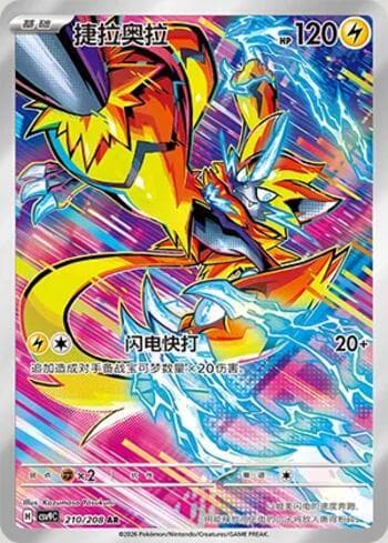 Carta Zeraora 210/208 do set Stellar Crystal — Pokémon TCG | Bynx