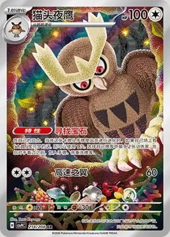 Carta Noctowl 214/208 do set Stellar Crystal — Pokémon TCG | Bynx