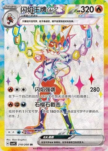 Carta Cinderace ex 218/208 do set Stellar Crystal — Pokémon TCG | Bynx