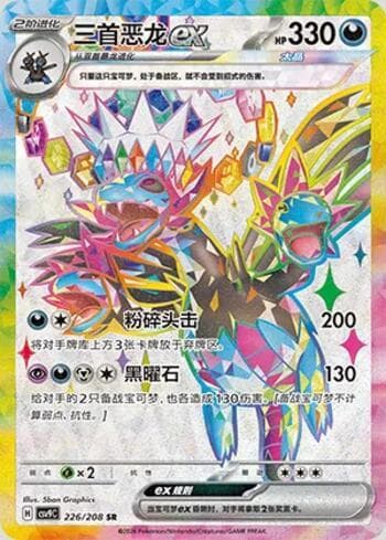 Hydreigon ex 226/208 — Stellar Crystal
